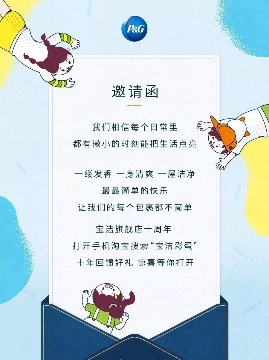 寶潔:店慶營銷,變著花樣寵壞年輕人 寶潔:店慶營銷,變著花樣寵壞年輕人