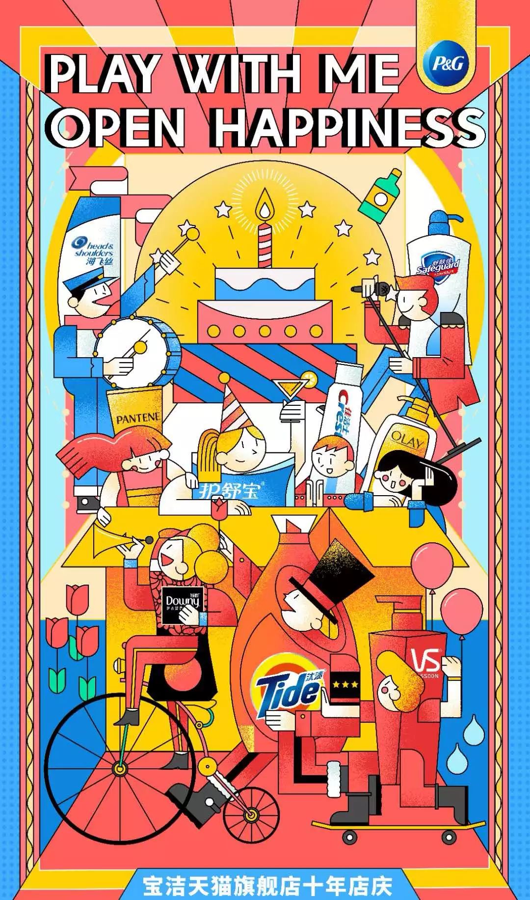 寶潔:店慶營銷,變著花樣寵壞年輕人 寶潔:店慶營銷,變著花樣寵壞年輕人