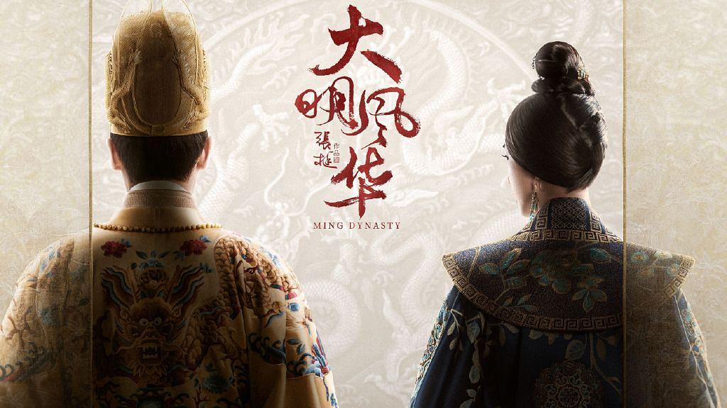 大明風華2.jpg