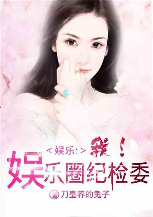 小說推薦娛樂圈吃瓜文,揭秘明星背后的那些瓜