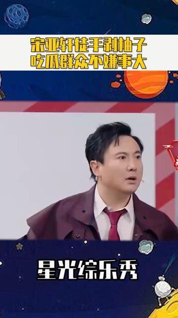 宋亞軒娛樂圈吃瓜,揭秘明星背后的“吃瓜”故事