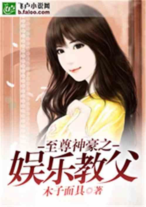 娛樂吃瓜醬感情小說,娛樂圈甜蜜瓜果傳