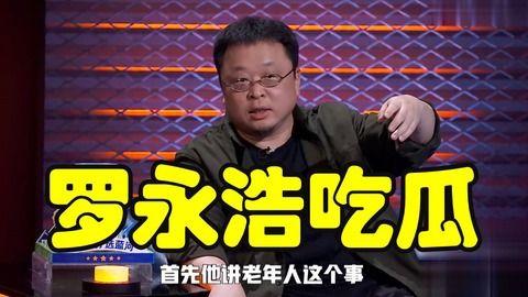 羅永浩吃瓜娛樂(lè)圈,吃瓜成癮，揭秘娛樂(lè)圈幕后風(fēng)云