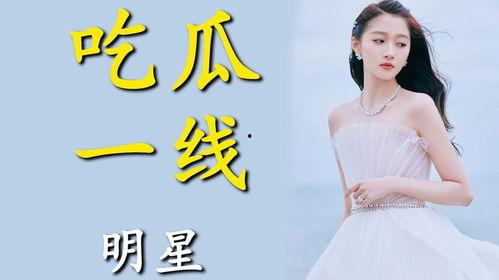進(jìn)娛樂圈為了吃瓜的是誰(shuí),她為何投身娛樂圈？