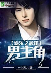 娛樂吃瓜男主小說,吃瓜男主的逆襲之路